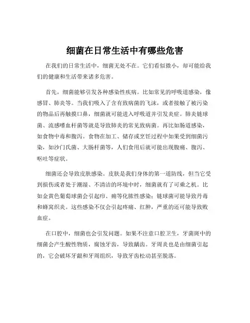 细菌在日常生活中有哪些危害