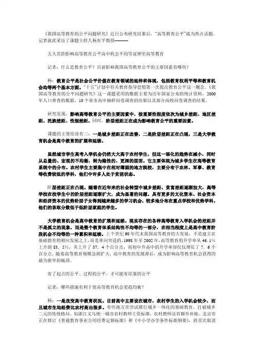 我国高等教育的公平问题研究.doc
