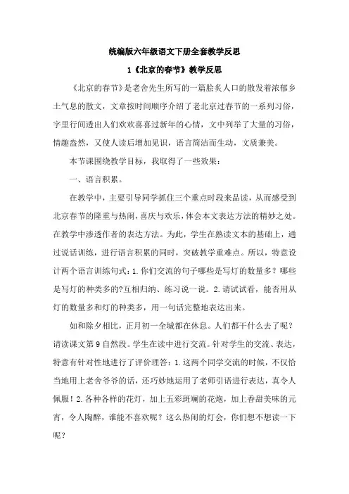 统编版六年级语文下册全册教学反思