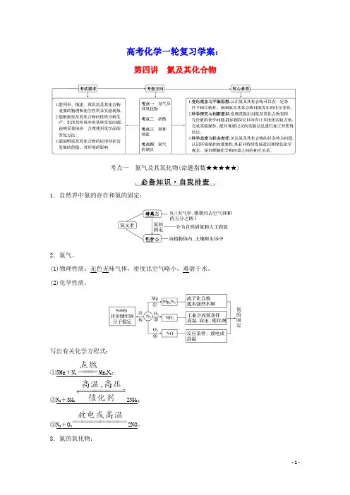 高考化学一轮复习第四章非金属及其化合物第四讲氮及其化合物学案新人教版