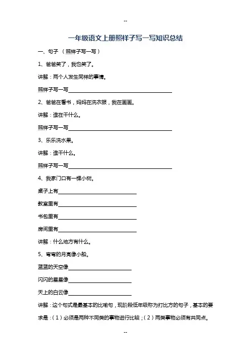 一年级语文上册照样子写一写知识总结