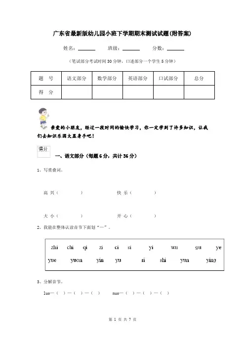 广东省最新版幼儿园小班下学期期末测试试题(附答案)