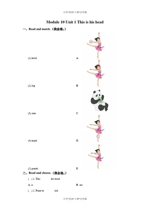 外研版(三起)-英语-三年级上册-Module 10 Unit 1 This is his head同步习题