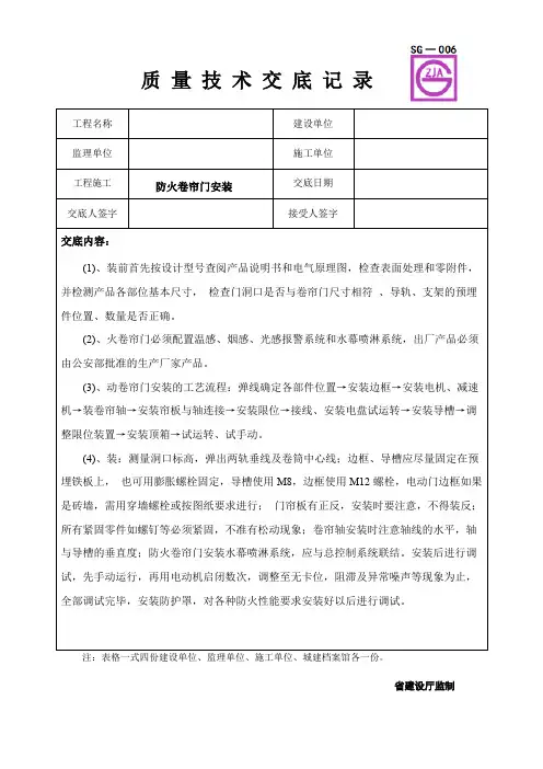 防火卷帘门安装质量技术交底