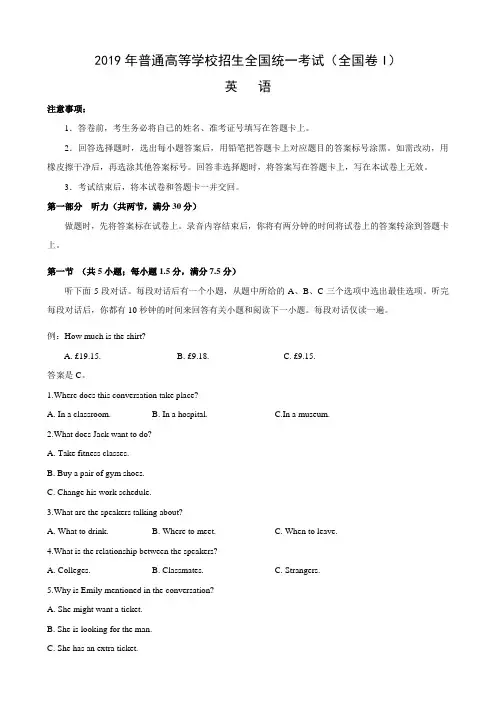 2019年高考英语全国1卷含答案 