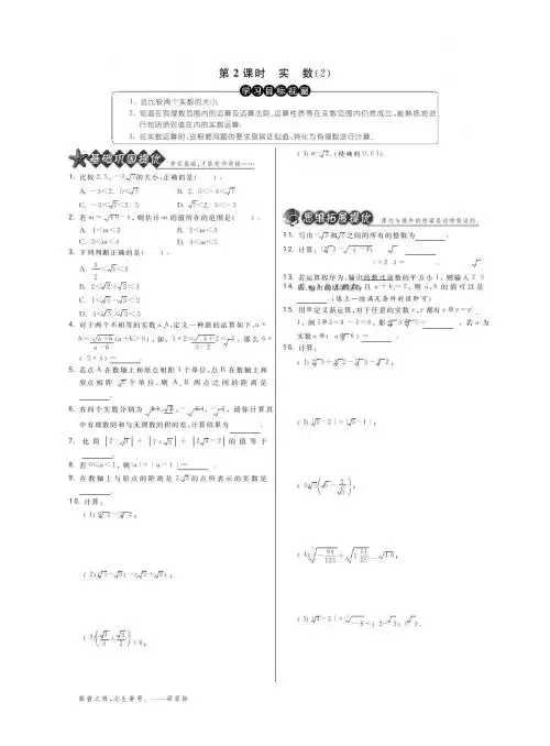 6.3.2实数(2)·数学人教版七下-特训班