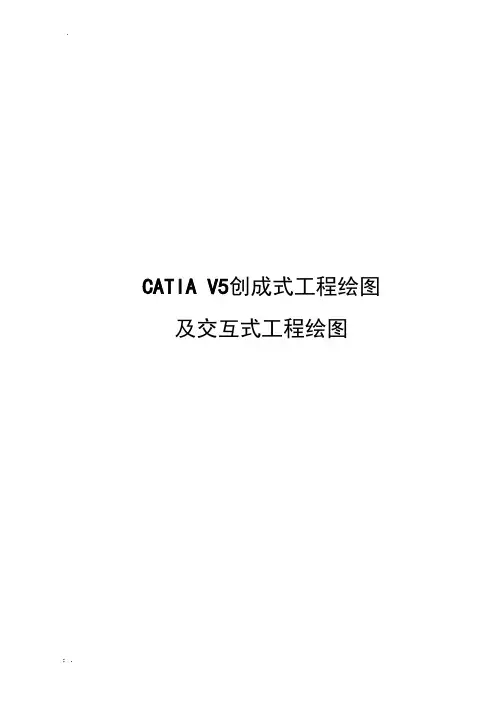 非常详细的CATIA工程图教程