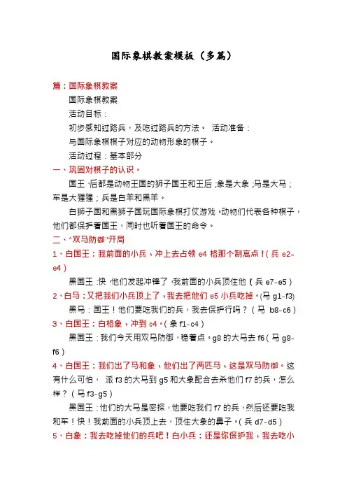 国际象棋教案模板(多篇)
