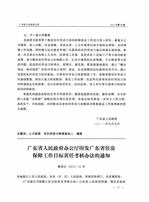 广东省人民政府办公厅印发广东省住房保障工作目标责任考核办法的通知