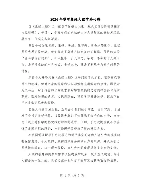 2024年观看最强大脑有感心得（4篇）
