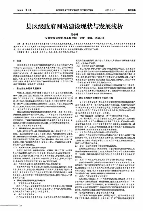 县区级政府网站建设现状与发展浅析