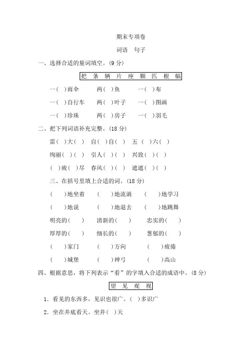 人教部编版二年级下册语文 期末专项卷 词语  句子 及答案