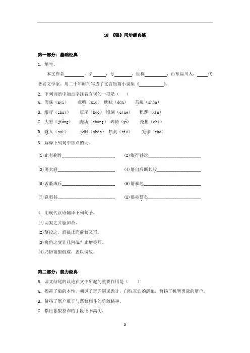 初中语文 人教部编版七年级上册第18课《狼》同步练习
