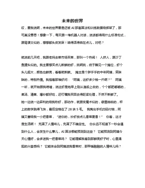 作文《未来的世界》