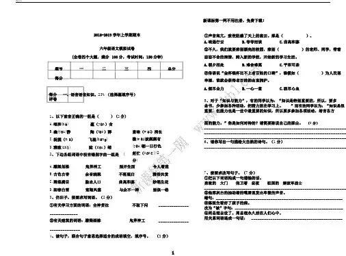 雨洒小学2018—2019学年第一学期六年级语文期末试题试卷