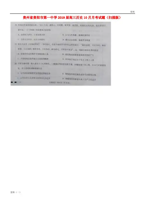 (测试题)2019届高三语文9月月考试题(扫描版,无答案) (20)
