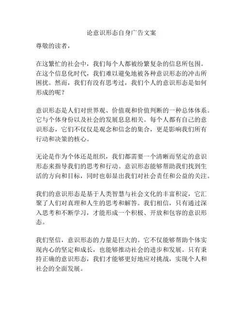 论意识形态自身广告文案