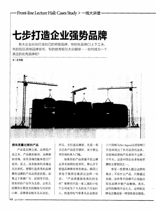 七步打造企业强势品牌