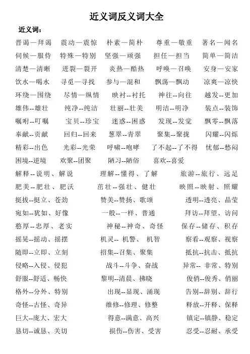 我的近义词反义词