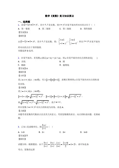 高考数学压轴专题2020-2021备战高考《复数》单元汇编及解析