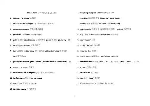 天津市和平区六年级英语上册Lesson 35-36课堂笔记