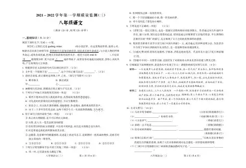 部编版八年级语文上册第三次质量检测月考卷(含答案)