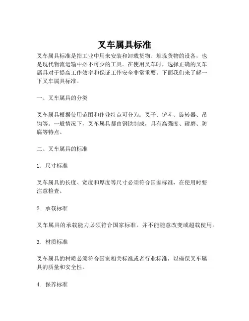 叉车属具标准