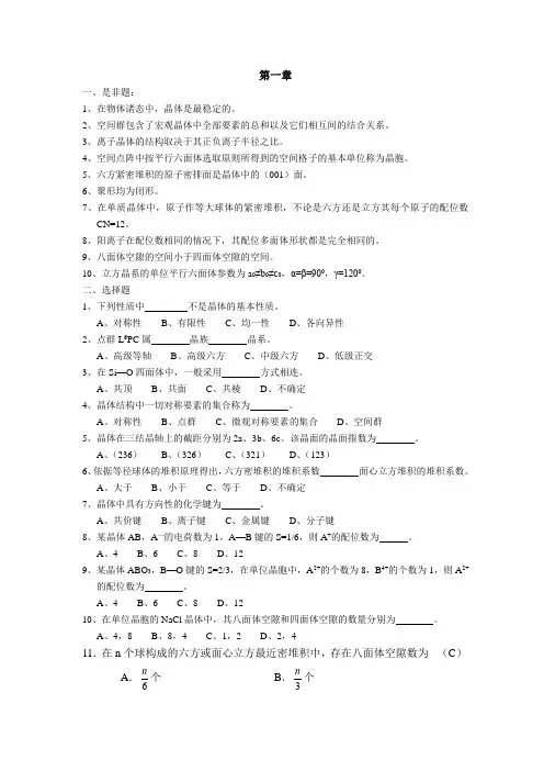 无机材料科学基础-1-6章