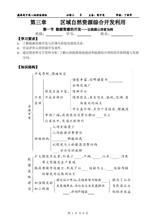 3.1区域自然资源的开发学案1