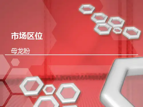 市场区位理论