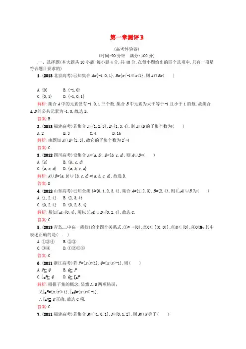 高中数学 第一章 集合本章测评B  新人教B版必修1