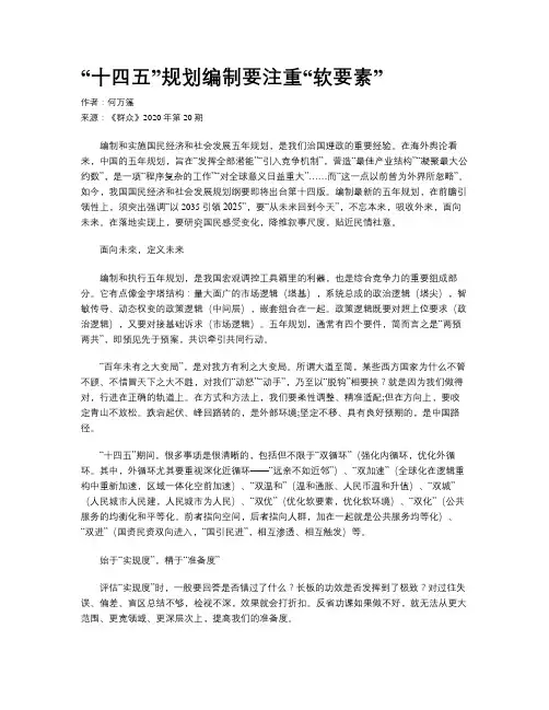 “十四五”规划编制要注重“软要素”