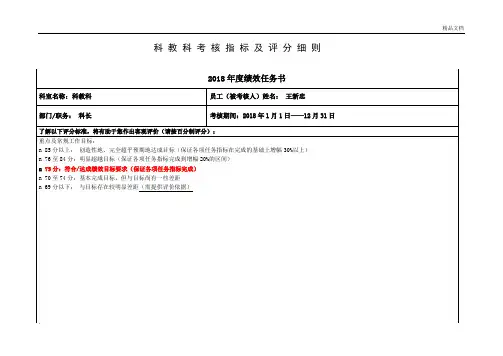 医院科教科工作考核指标及评分细则