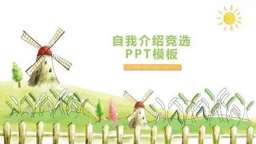 手绘绿色清新小学生自我介绍班干竞选PPT模板