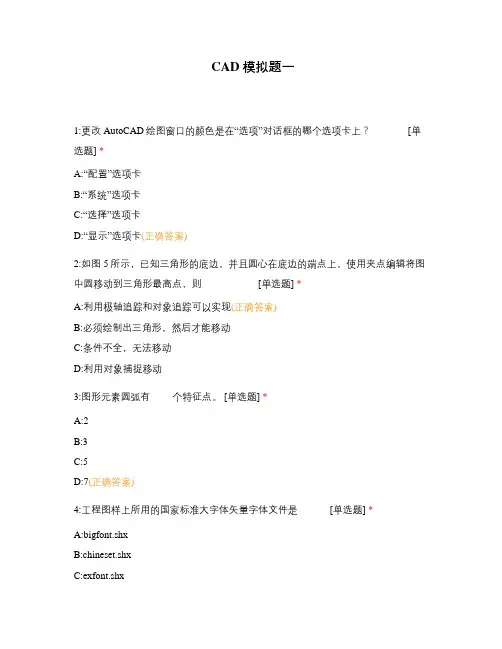 CAD模拟题一