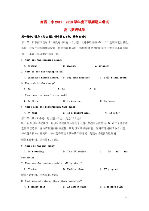 江西省南昌市第二中学2017_2018学年高二英语下学期期末考试试题