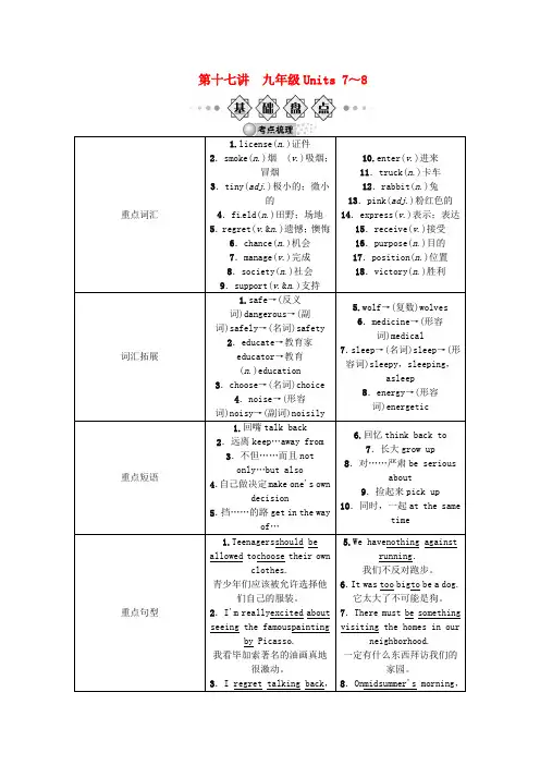 (中考全景透视)2020中考英语一轮复习 第十七讲 九年级 Units 7-8 人教新目标版