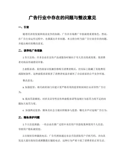 广告行业中存在的问题与整改意见