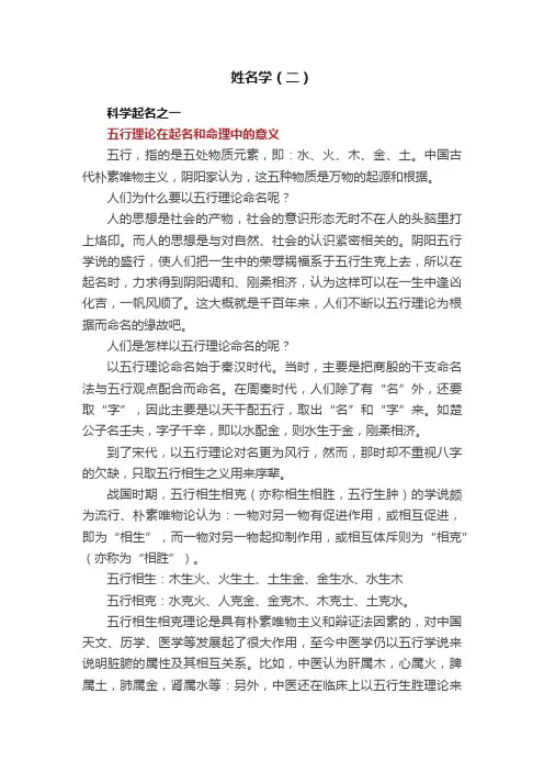 姓名学（二）