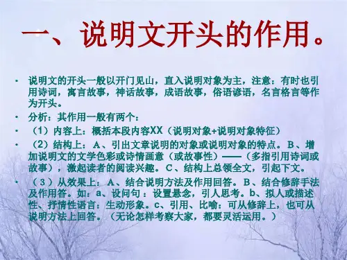 说明文开头和标题及结尾的作用