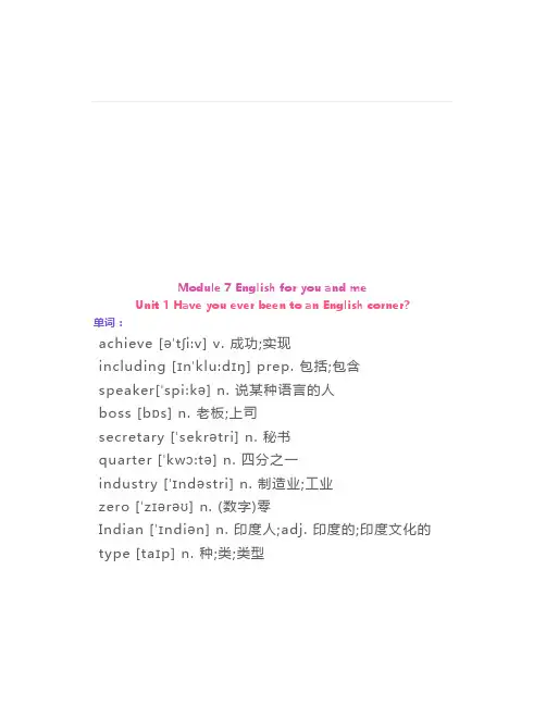 外研版九下英语Module7Englishforyouandme知识精讲