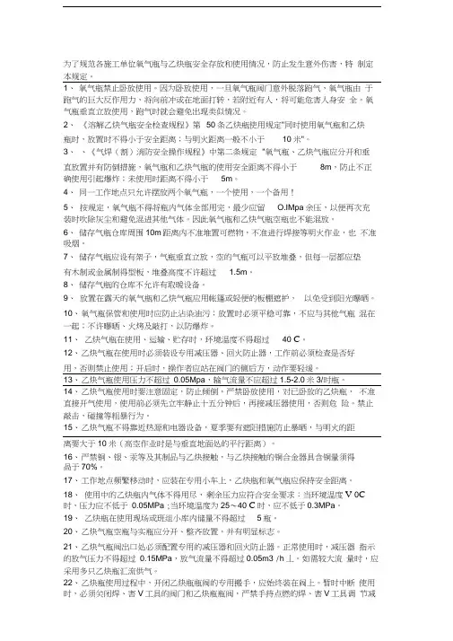 氧气瓶和乙炔气瓶是摆放