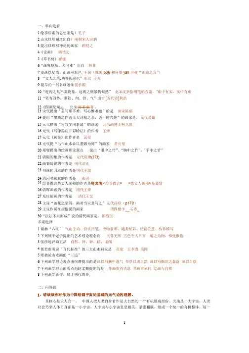 中国画论考试2