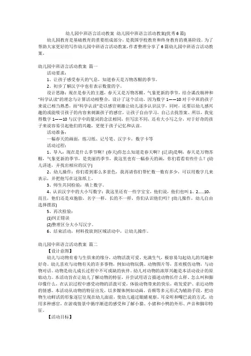 幼儿园中班语言活动教案 幼儿园中班语言活动教案(优秀6篇)