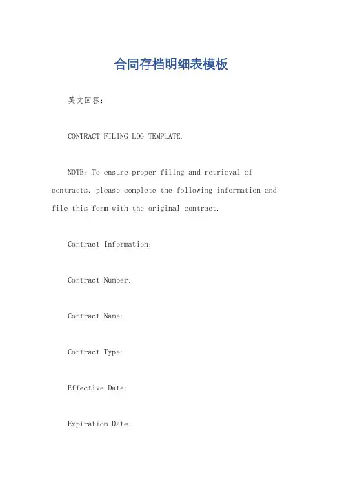 合同存档明细表模板