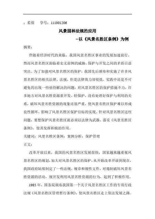 风景园林法规地指导应用