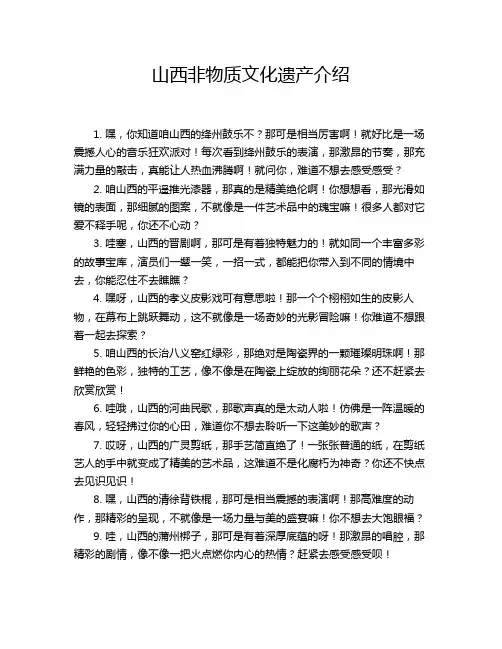 山西非物质文化遗产介绍