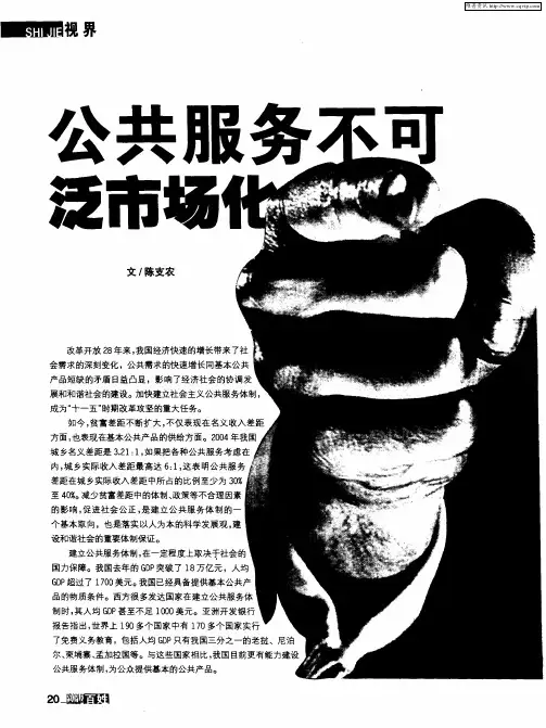 公共服务不可泛市场化