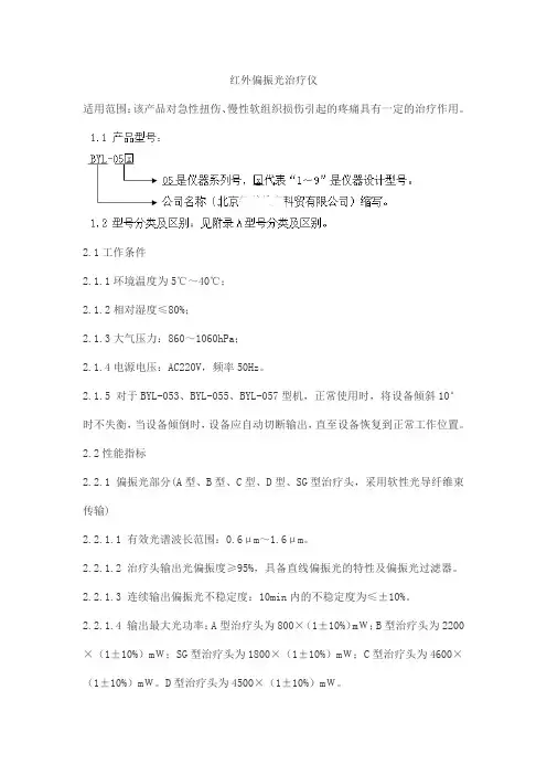 红外偏振光治疗仪产品技术要求yulong