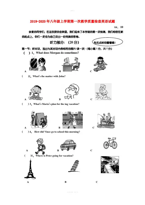 2019-2020年八年级上学期第一次教学质量检查英语试题